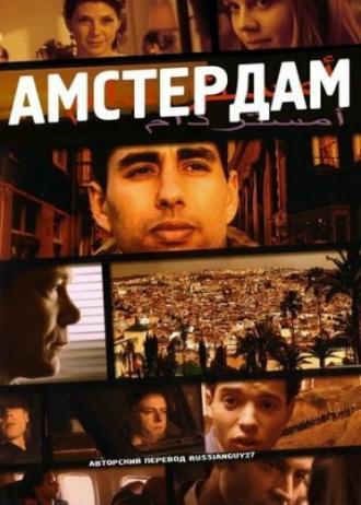 Амстердам (фильм 2009)