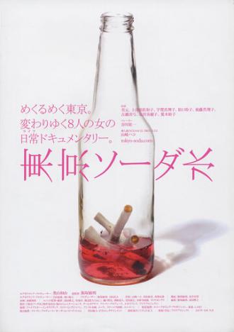 Tôkyô sôda-sui (фильм 2008)