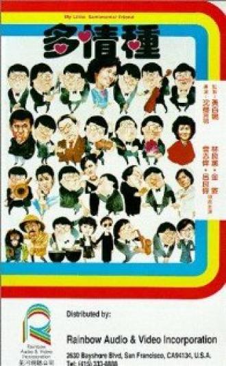 Duo qing zhong (фильм 1984)