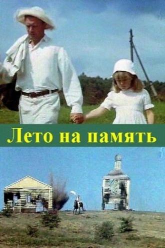 Лето на память (фильм 1987)