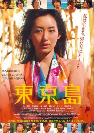 Tôkyô-jima (фильм 2010)
