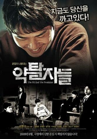 Грабители (фильм 2008)