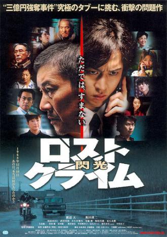 Rosuto kuraimu: Senkô (фильм 2010)