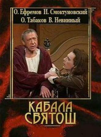 Кабала святош (фильм 1988)