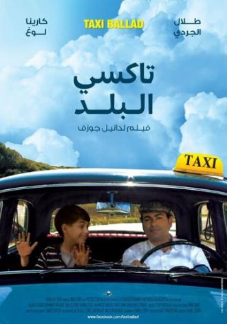 Такси баллад (фильм 2011)
