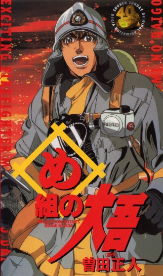 Megumi no Daigo (фильм 2000)