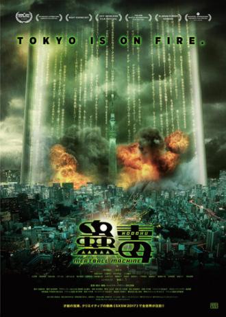 Кудоку: Мясорубка (фильм 2017)