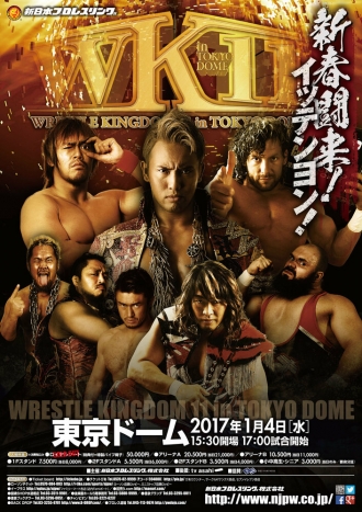 NJPW Wrestle Kingdom 11 (фильм 2017)