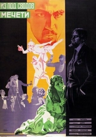 Из-под сводов мечети (фильм 1927)