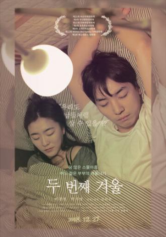 Вторая зима