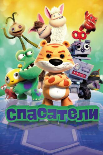 Спасатели (фильм 2017)