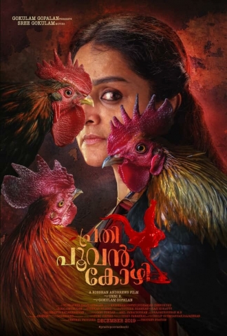 Prathi Poovankozhi (фильм 2019)