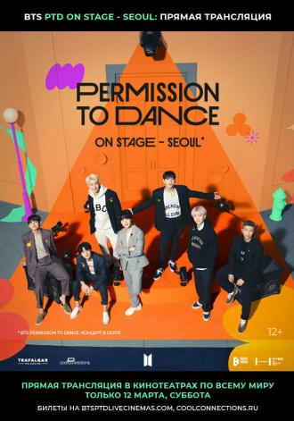 BTS Permission To Dance: On Stage — Seoul (фильм 2022)
