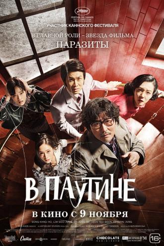 В паутине (фильм 2023)
