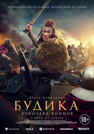 Будика: Королева воинов (фильм 2023)