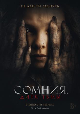 Сомния. Дитя тьмы (фильм 2022)
