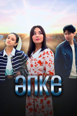 Апке (сериал 2023)