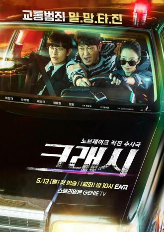 Автоавария (сериал 2024)