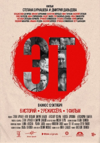 Эт (фильм 2023)