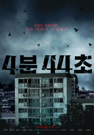 4 минуты 44 секунды