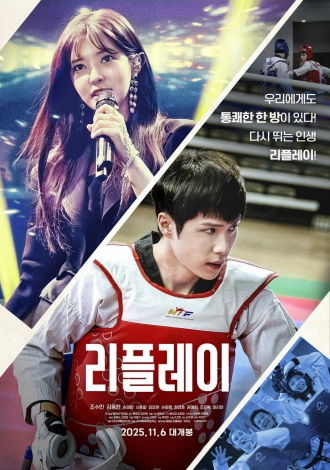 Второй шанс