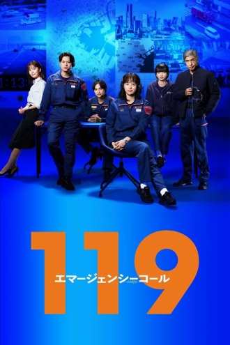 119: Звонок в службу спасения