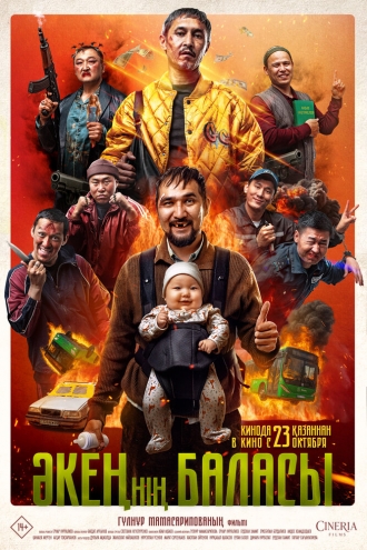 Сын отца своего