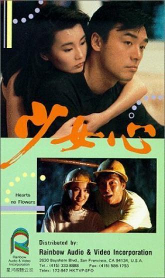 Shao nu xin (фильм 1989)