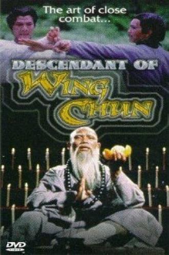 Потомки стиля Винг Чун (фильм 1978)