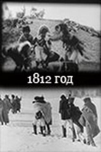 1812 год (фильм 1912)