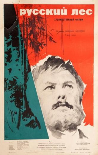 Русский лес (фильм 1964)