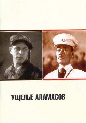 Ущелье Аламасов (фильм 1937)