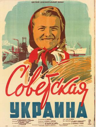 Советская Украина (фильм 1947)