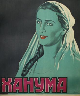 Ханума (фильм 1926)