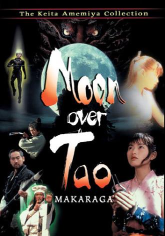 Лунный Тао (фильм 1997)