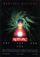 Доктор К 1999