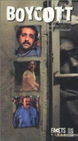 Бойкот (1986)