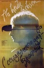 С сегодняшнего дня — взрослый! (1985)