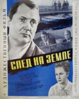 След на земле (1979)