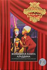 Волшебная лампа Аладдина (1974)
