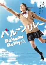 Шар-ретранслятор (2012)