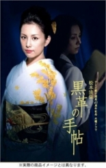 Kurokawa no techou (2004)