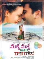 Malli Malli Idhi Rani Roju (2015)