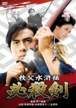 Живущий ради меча (1965)