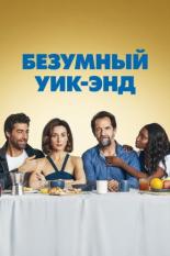 Tout nous sourit (2020)