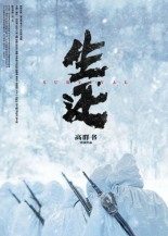 Выживание (2025)