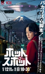 Горячее местечко (2025)