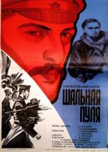 Шальная пуля (1980)