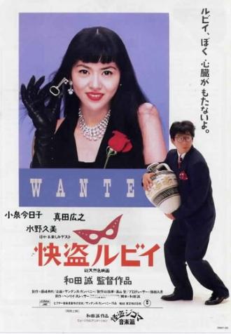 Кайто Руби (фильм 1988)