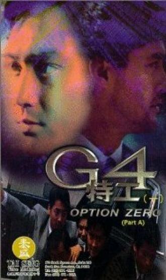 Спецкоманда G4 (фильм 1997)